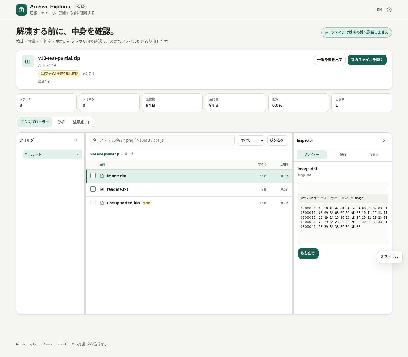 Archive Explorer screenshot