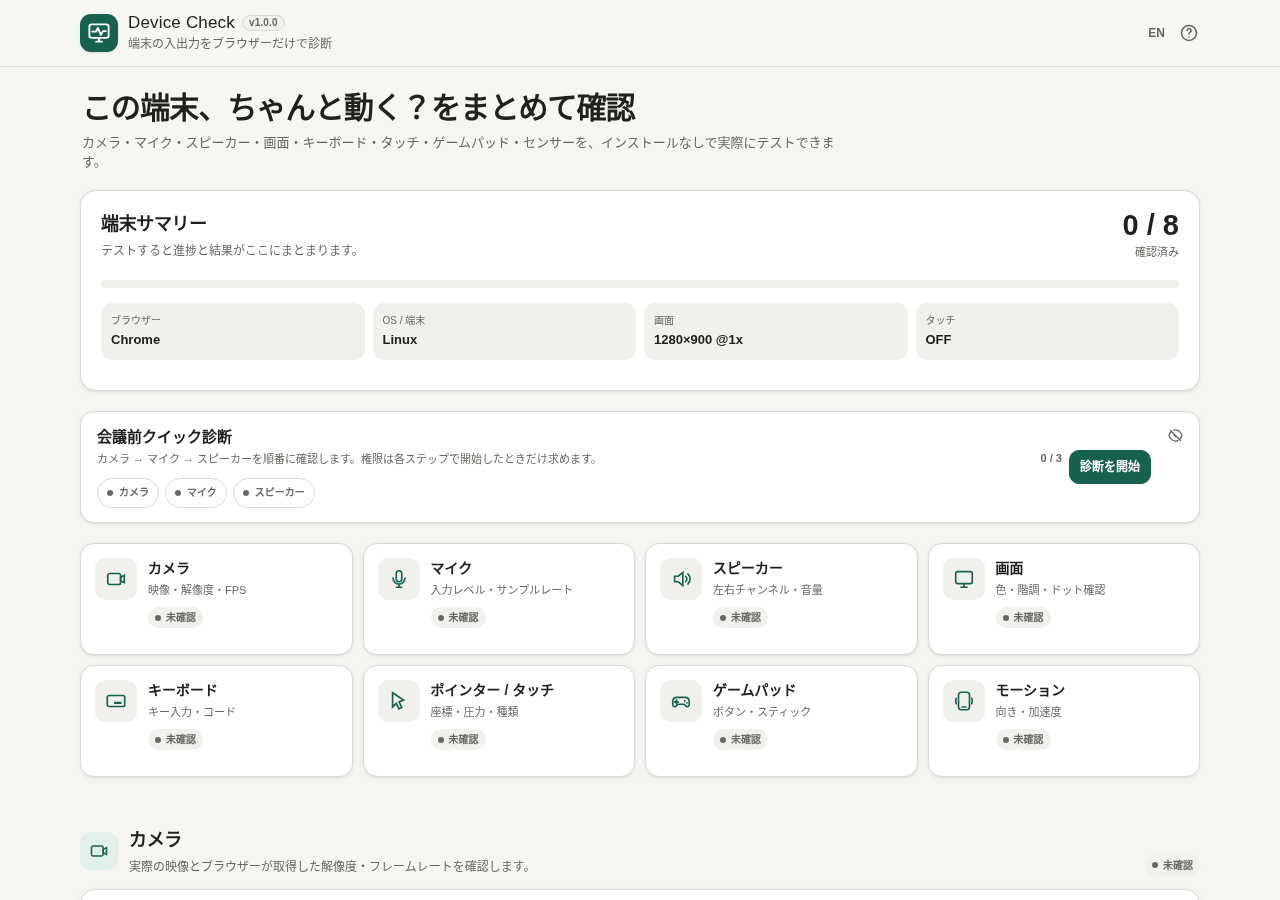 Device Check screenshot