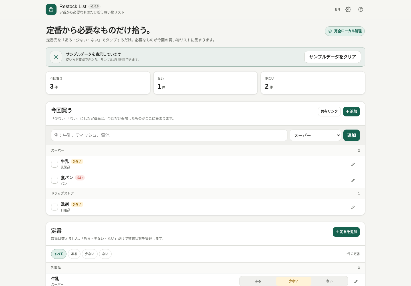 Restock List screenshot
