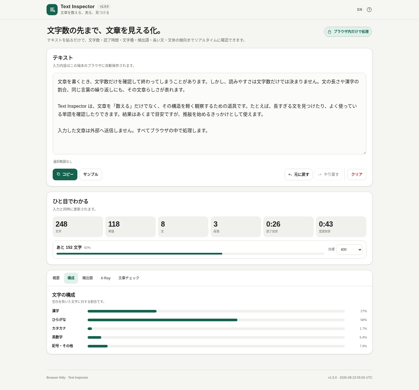 Text Inspector screenshot